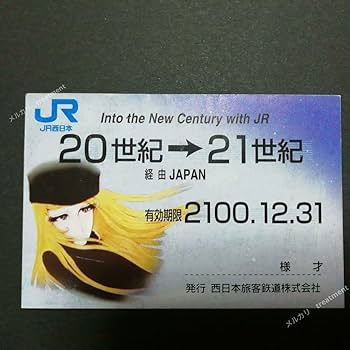 札沼線開業90周年記念切符　完全コンプリート品　JR 、JRAコラボシール付 🚄【秋の新幹線旅でJRE POINT 7,777ポイントを当てよう